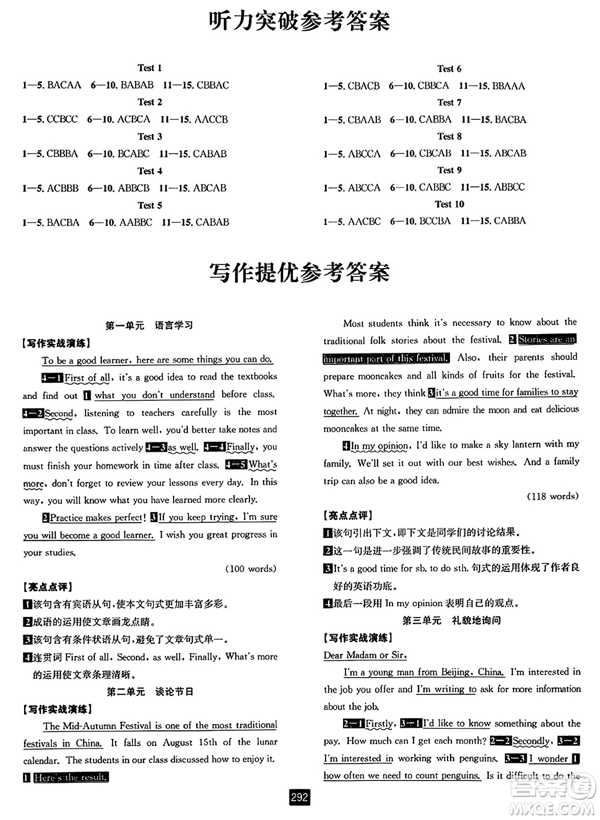 延邊人民出版社2023年秋勵(lì)耘書業(yè)勵(lì)耘新同步九年級(jí)英語(yǔ)全一冊(cè)人教版答案