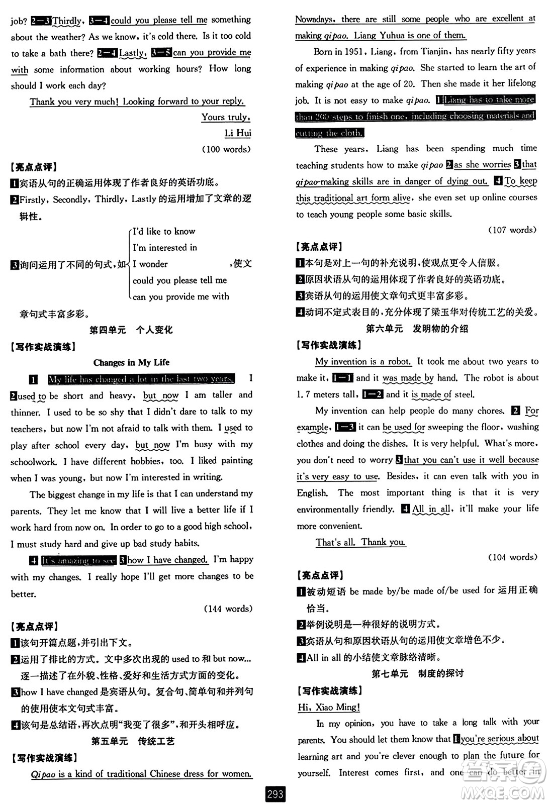 延邊人民出版社2023年秋勵(lì)耘書業(yè)勵(lì)耘新同步九年級(jí)英語(yǔ)全一冊(cè)人教版答案