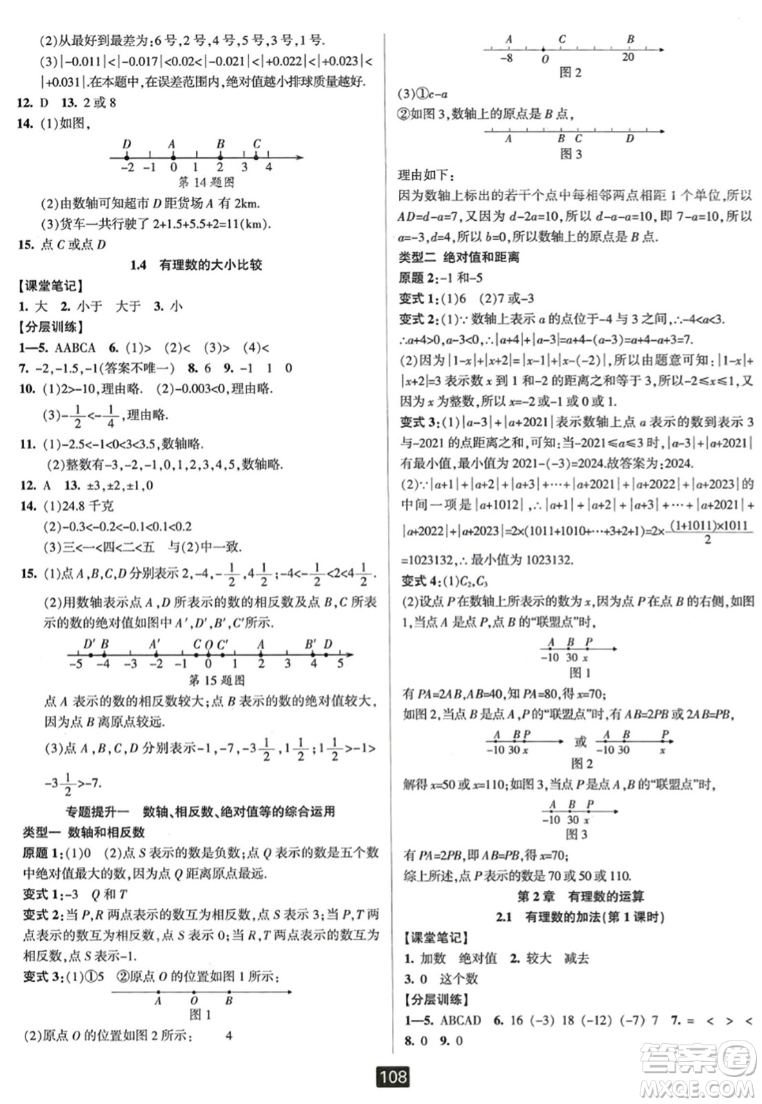 延邊人民出版社2023年秋勵耘書業(yè)勵耘新同步七年級數(shù)學(xué)上冊浙教版答案