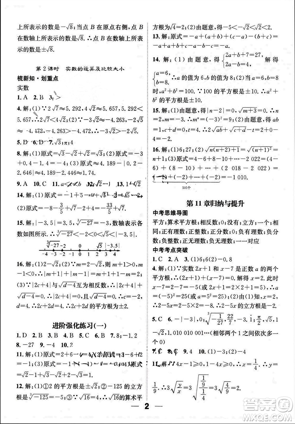 江西教育出版社2023年秋精英新課堂三點(diǎn)分層作業(yè)八年級數(shù)學(xué)上冊華師大版參考答案