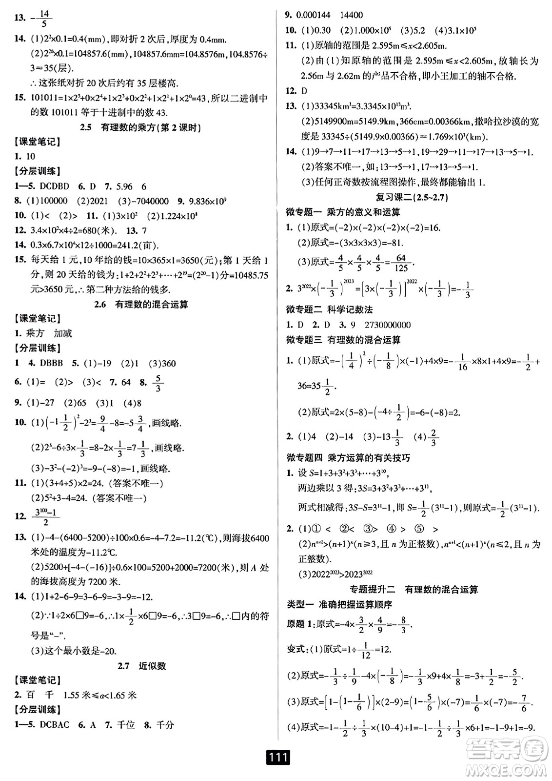 延邊人民出版社2023年秋勵耘書業(yè)勵耘新同步七年級數(shù)學(xué)上冊浙教版答案