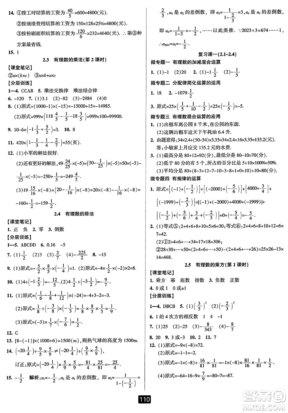 延邊人民出版社2023年秋勵耘書業(yè)勵耘新同步七年級數(shù)學(xué)上冊浙教版答案