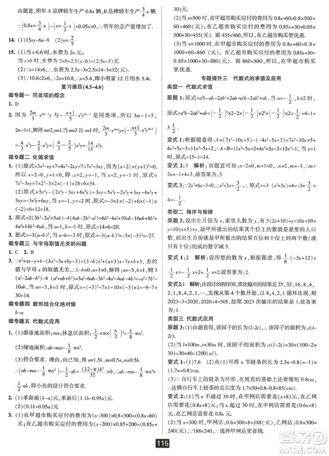 延邊人民出版社2023年秋勵耘書業(yè)勵耘新同步七年級數(shù)學(xué)上冊浙教版答案