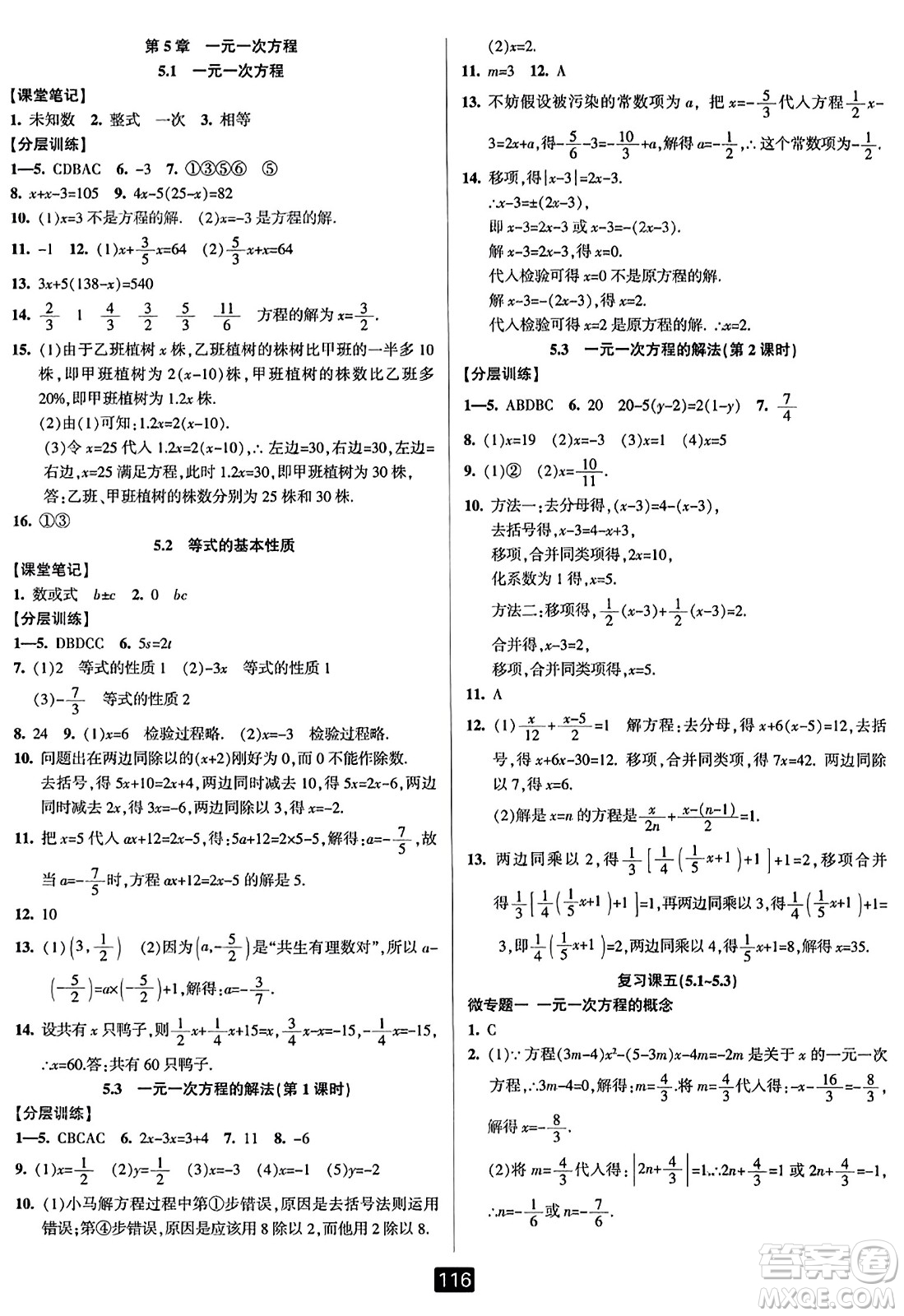 延邊人民出版社2023年秋勵耘書業(yè)勵耘新同步七年級數(shù)學(xué)上冊浙教版答案