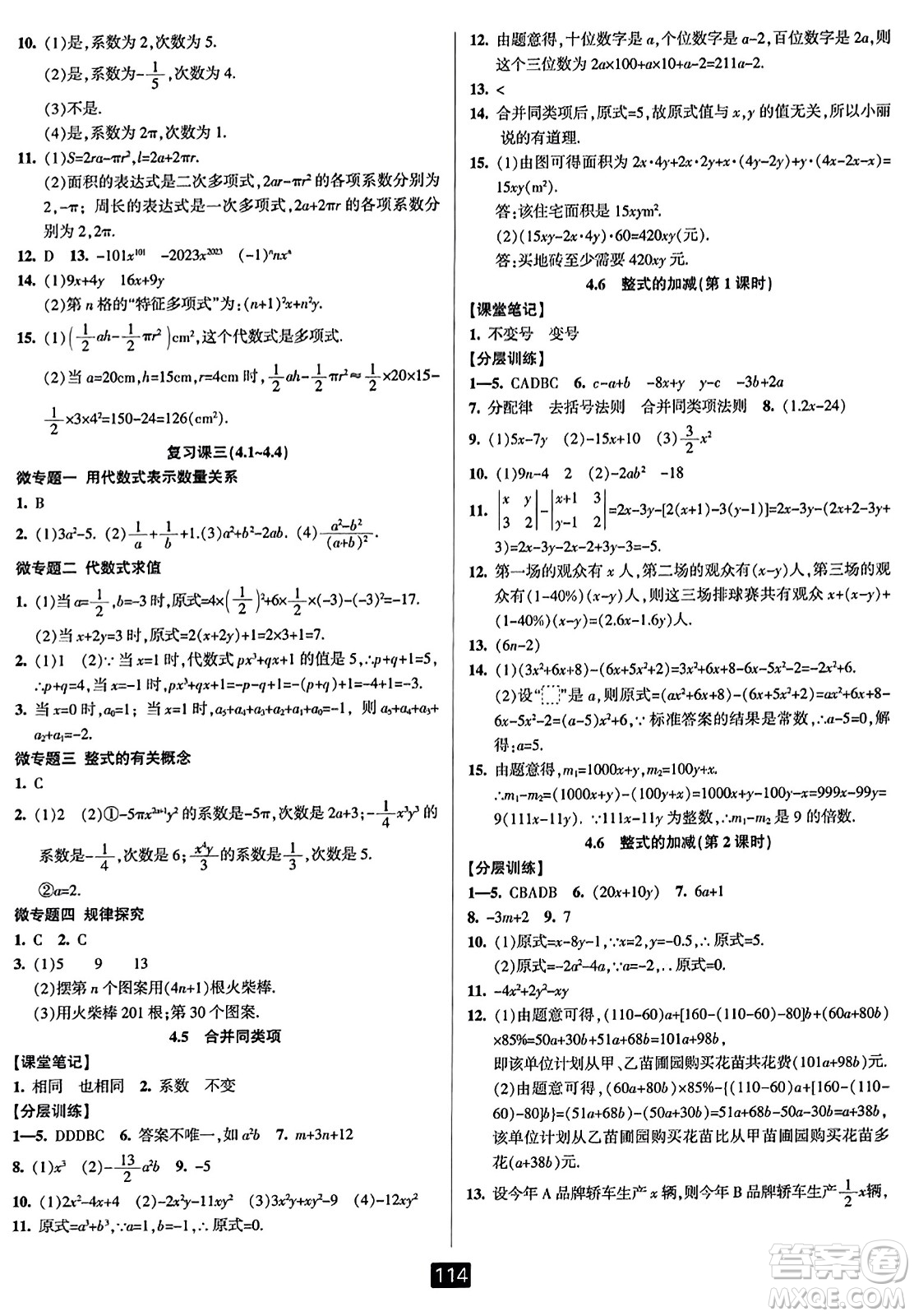 延邊人民出版社2023年秋勵耘書業(yè)勵耘新同步七年級數(shù)學(xué)上冊浙教版答案