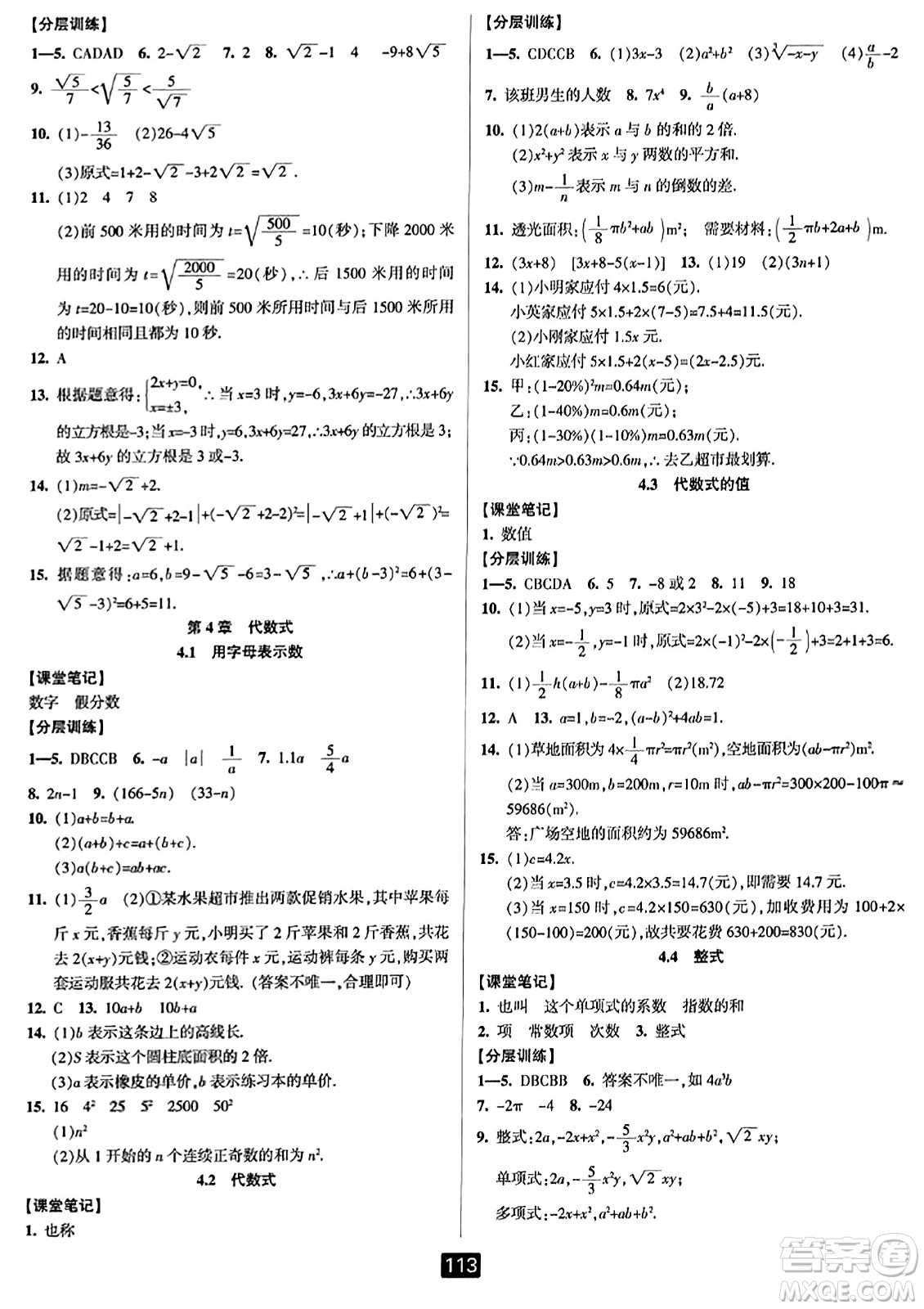 延邊人民出版社2023年秋勵耘書業(yè)勵耘新同步七年級數(shù)學(xué)上冊浙教版答案