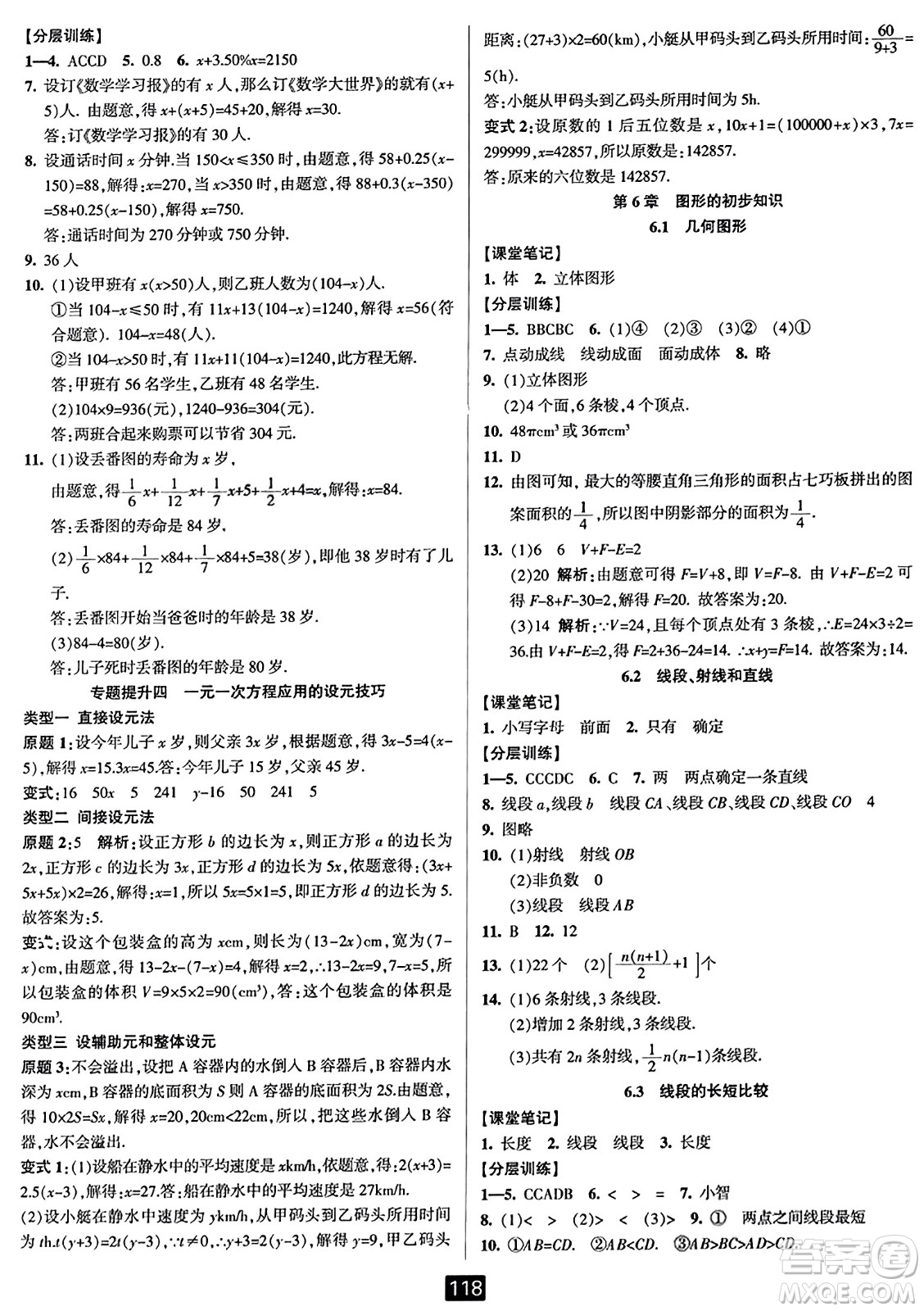 延邊人民出版社2023年秋勵耘書業(yè)勵耘新同步七年級數(shù)學(xué)上冊浙教版答案