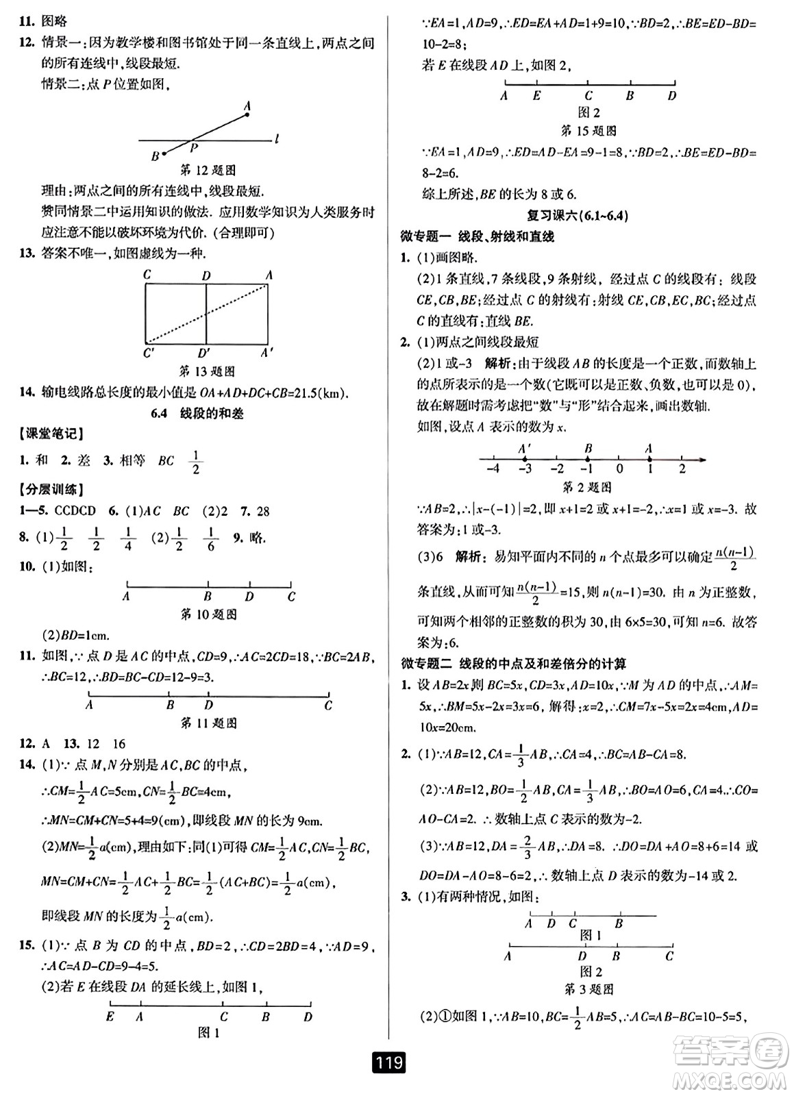 延邊人民出版社2023年秋勵耘書業(yè)勵耘新同步七年級數(shù)學(xué)上冊浙教版答案