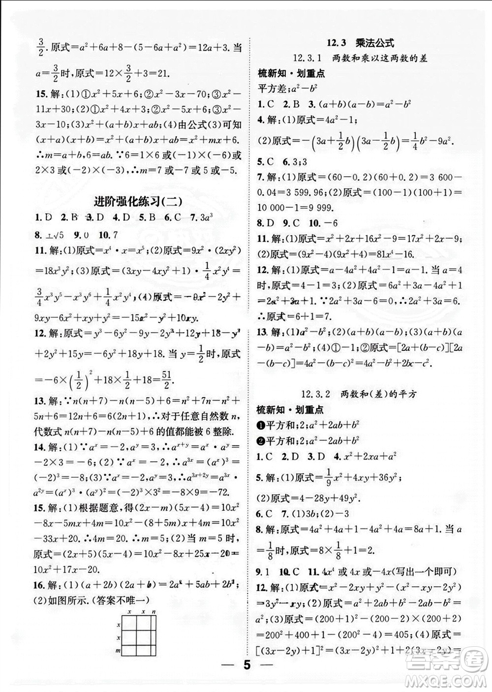 江西教育出版社2023年秋精英新課堂三點(diǎn)分層作業(yè)八年級數(shù)學(xué)上冊華師大版參考答案