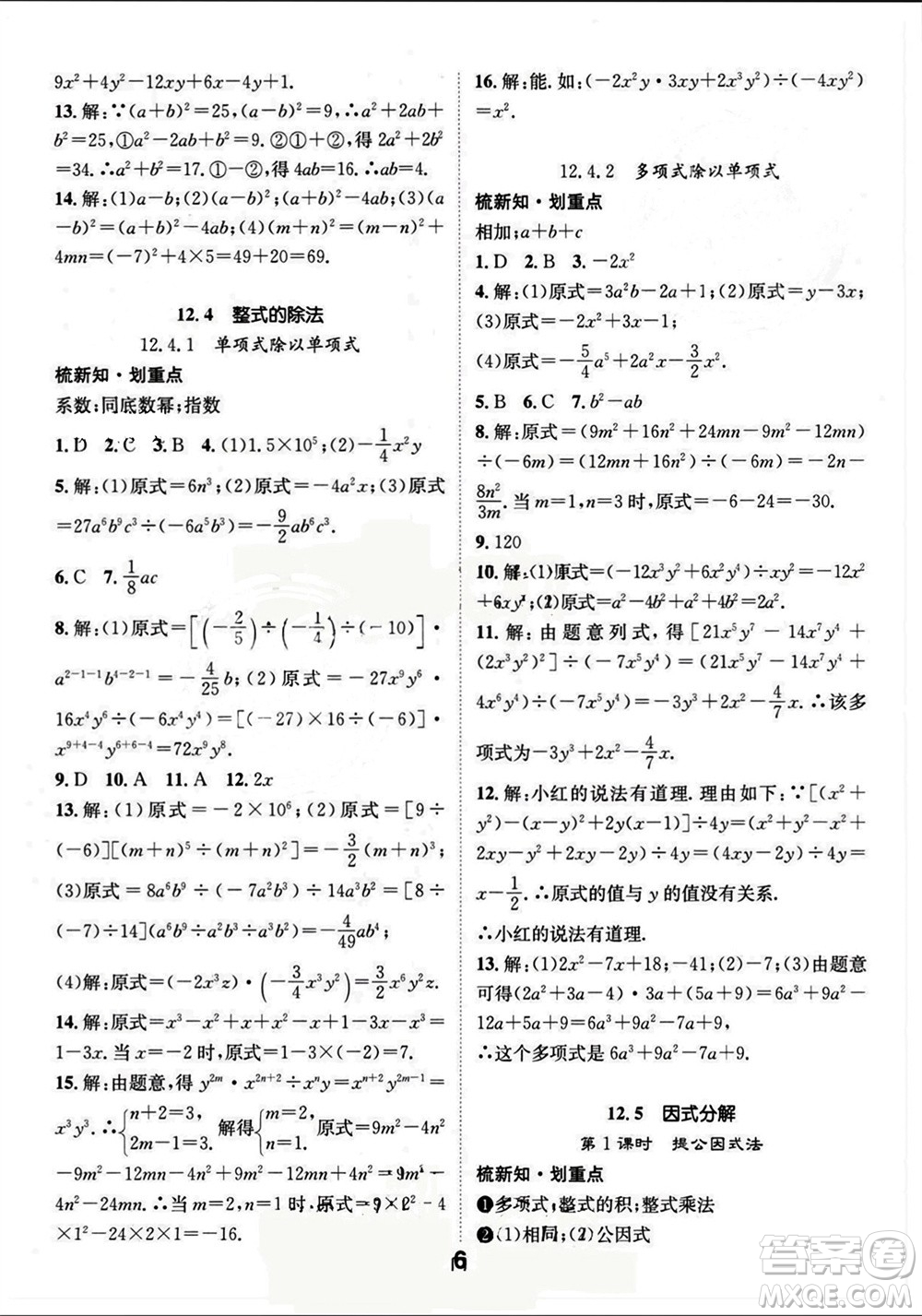 江西教育出版社2023年秋精英新課堂三點(diǎn)分層作業(yè)八年級數(shù)學(xué)上冊華師大版參考答案