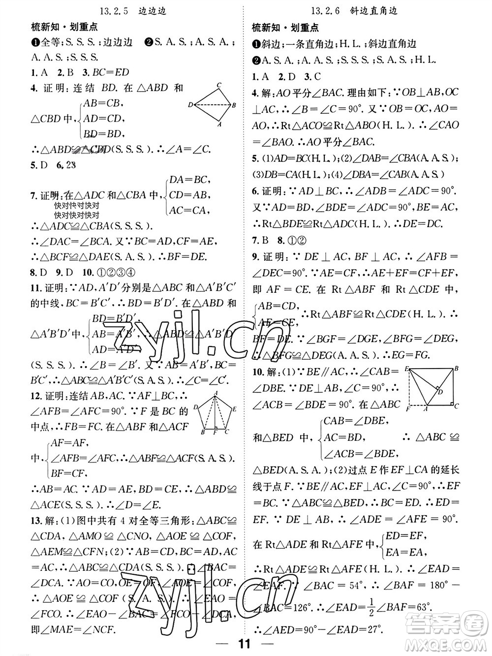 江西教育出版社2023年秋精英新課堂三點(diǎn)分層作業(yè)八年級數(shù)學(xué)上冊華師大版參考答案