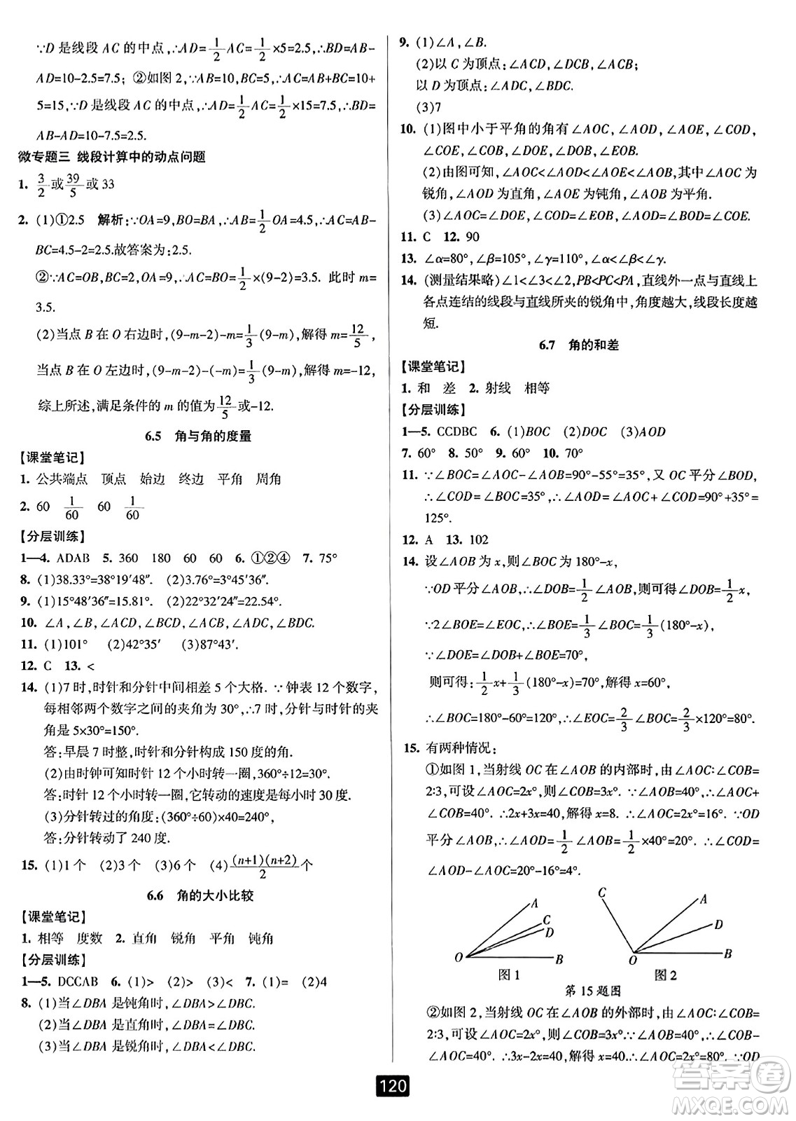 延邊人民出版社2023年秋勵耘書業(yè)勵耘新同步七年級數(shù)學(xué)上冊浙教版答案