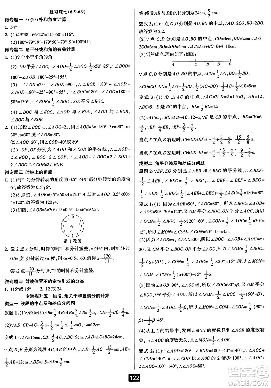 延邊人民出版社2023年秋勵耘書業(yè)勵耘新同步七年級數(shù)學(xué)上冊浙教版答案