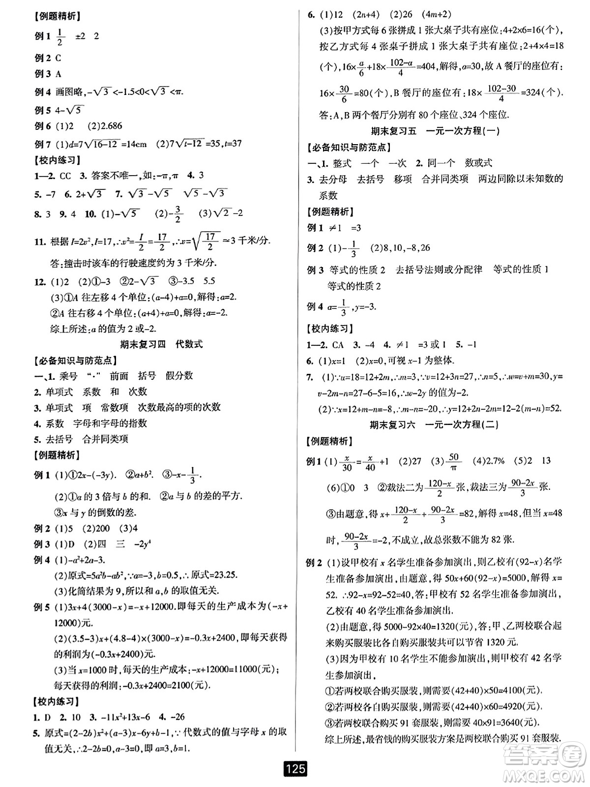 延邊人民出版社2023年秋勵耘書業(yè)勵耘新同步七年級數(shù)學(xué)上冊浙教版答案