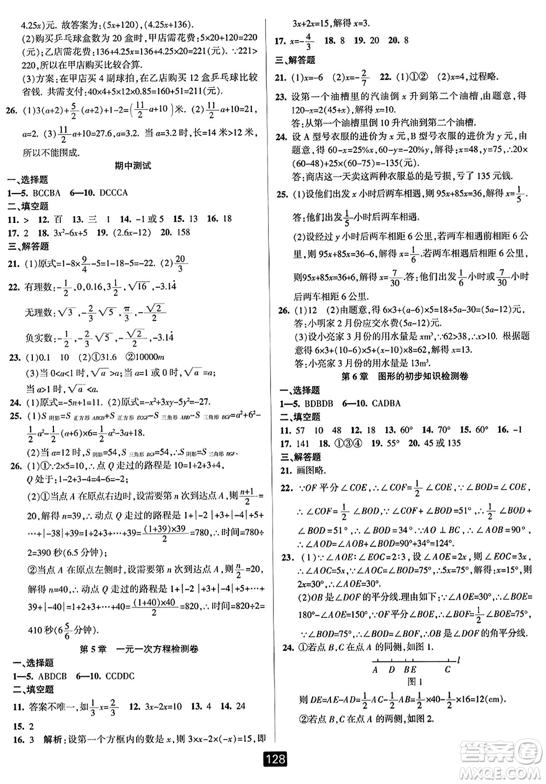 延邊人民出版社2023年秋勵耘書業(yè)勵耘新同步七年級數(shù)學(xué)上冊浙教版答案