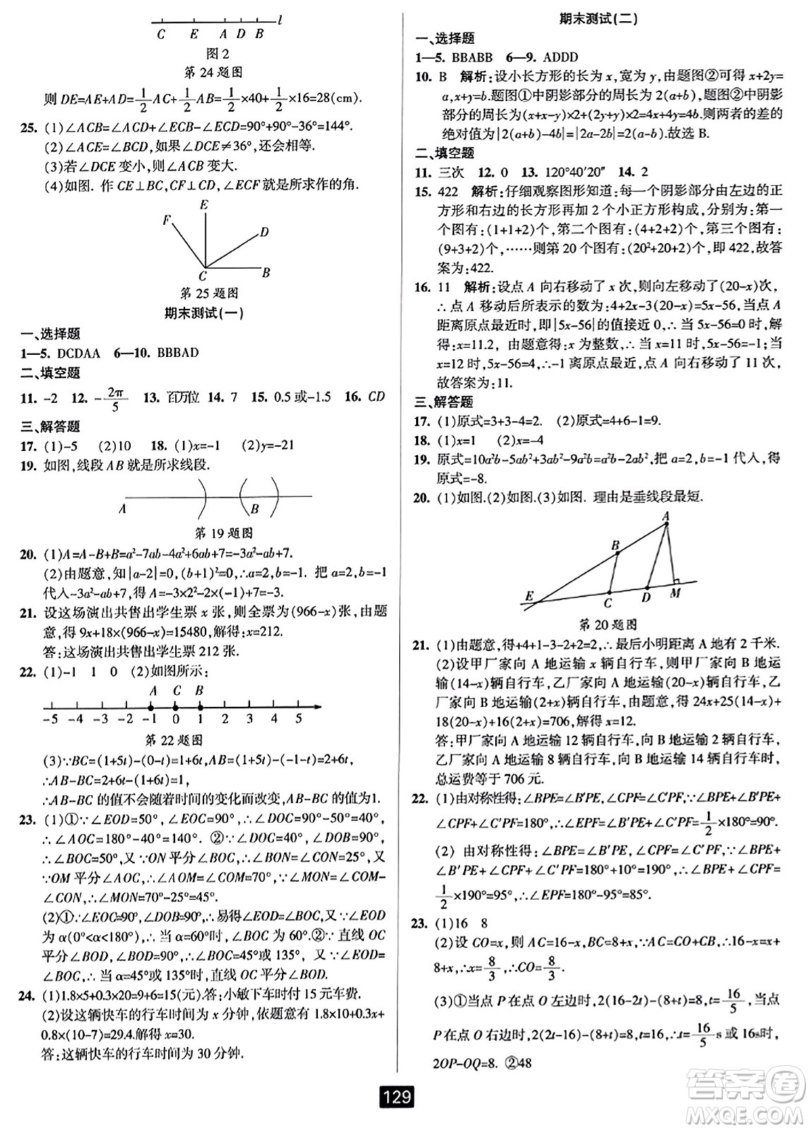 延邊人民出版社2023年秋勵耘書業(yè)勵耘新同步七年級數(shù)學(xué)上冊浙教版答案