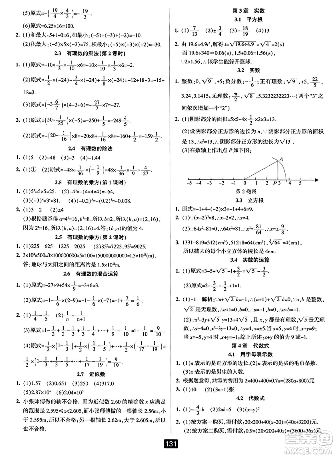 延邊人民出版社2023年秋勵耘書業(yè)勵耘新同步七年級數(shù)學(xué)上冊浙教版答案