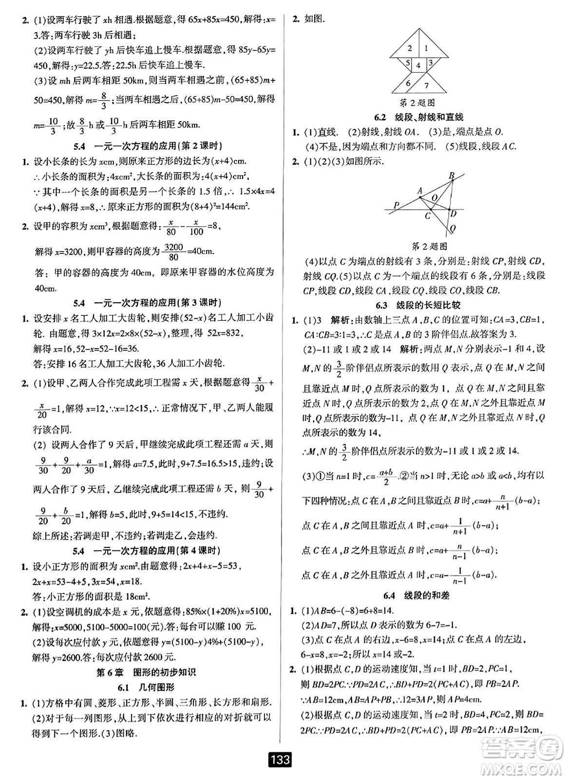 延邊人民出版社2023年秋勵耘書業(yè)勵耘新同步七年級數(shù)學(xué)上冊浙教版答案