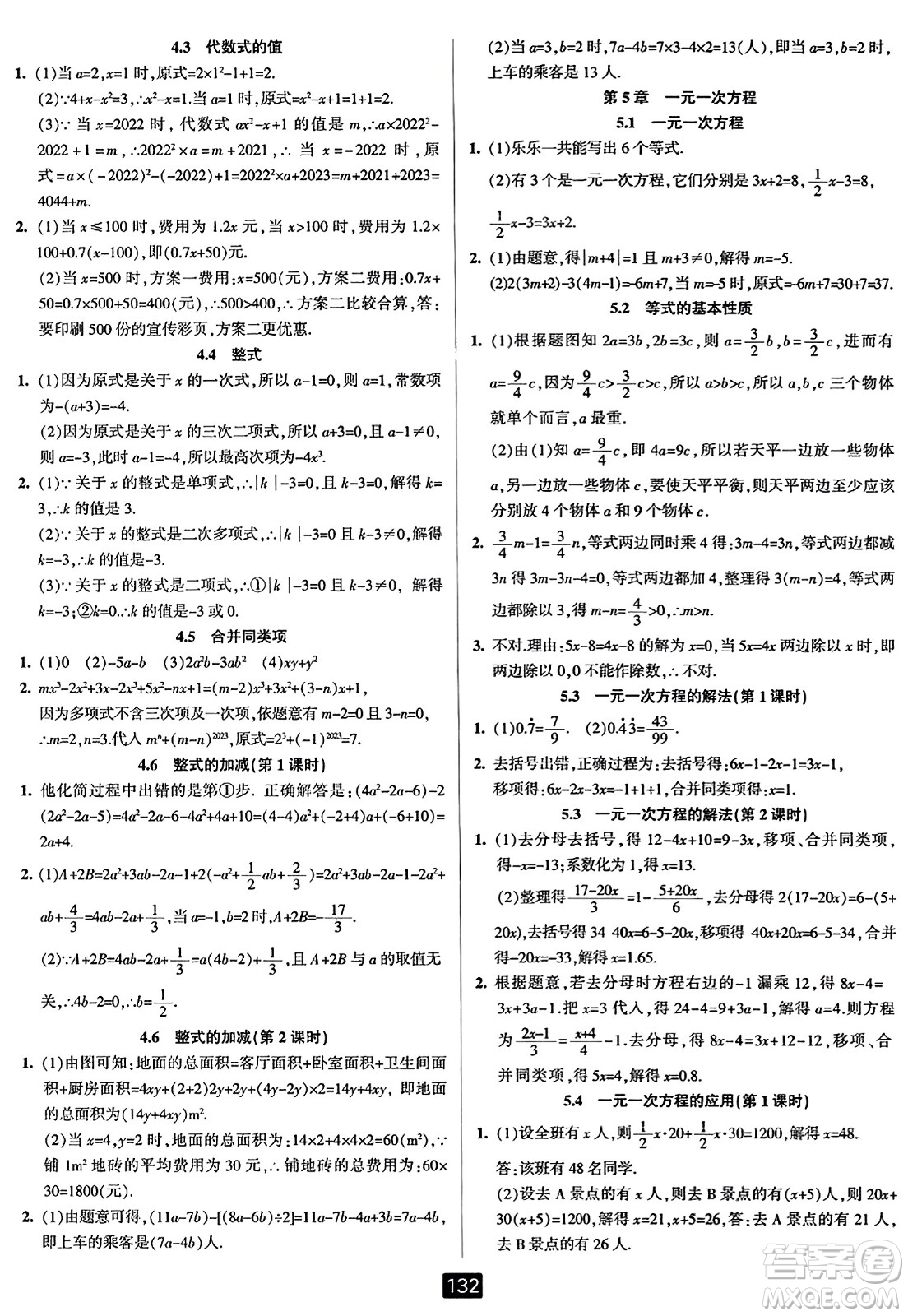 延邊人民出版社2023年秋勵耘書業(yè)勵耘新同步七年級數(shù)學(xué)上冊浙教版答案