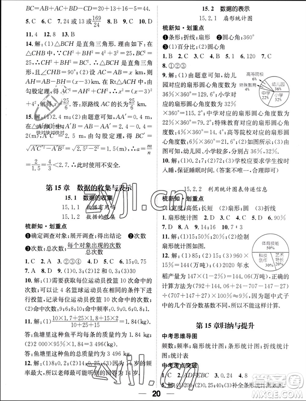 江西教育出版社2023年秋精英新課堂三點(diǎn)分層作業(yè)八年級數(shù)學(xué)上冊華師大版參考答案