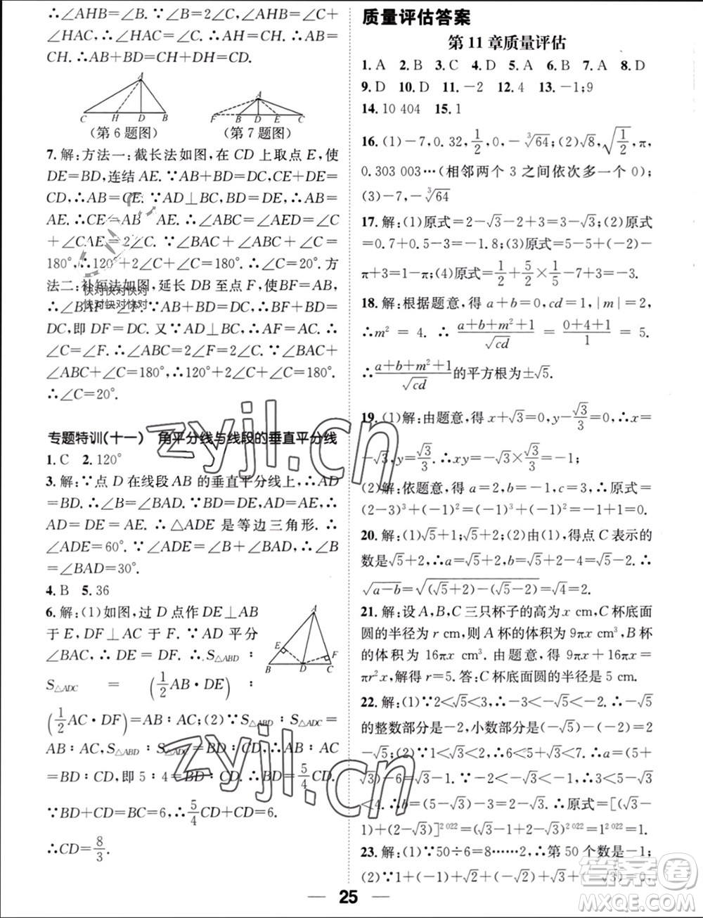 江西教育出版社2023年秋精英新課堂三點(diǎn)分層作業(yè)八年級數(shù)學(xué)上冊華師大版參考答案