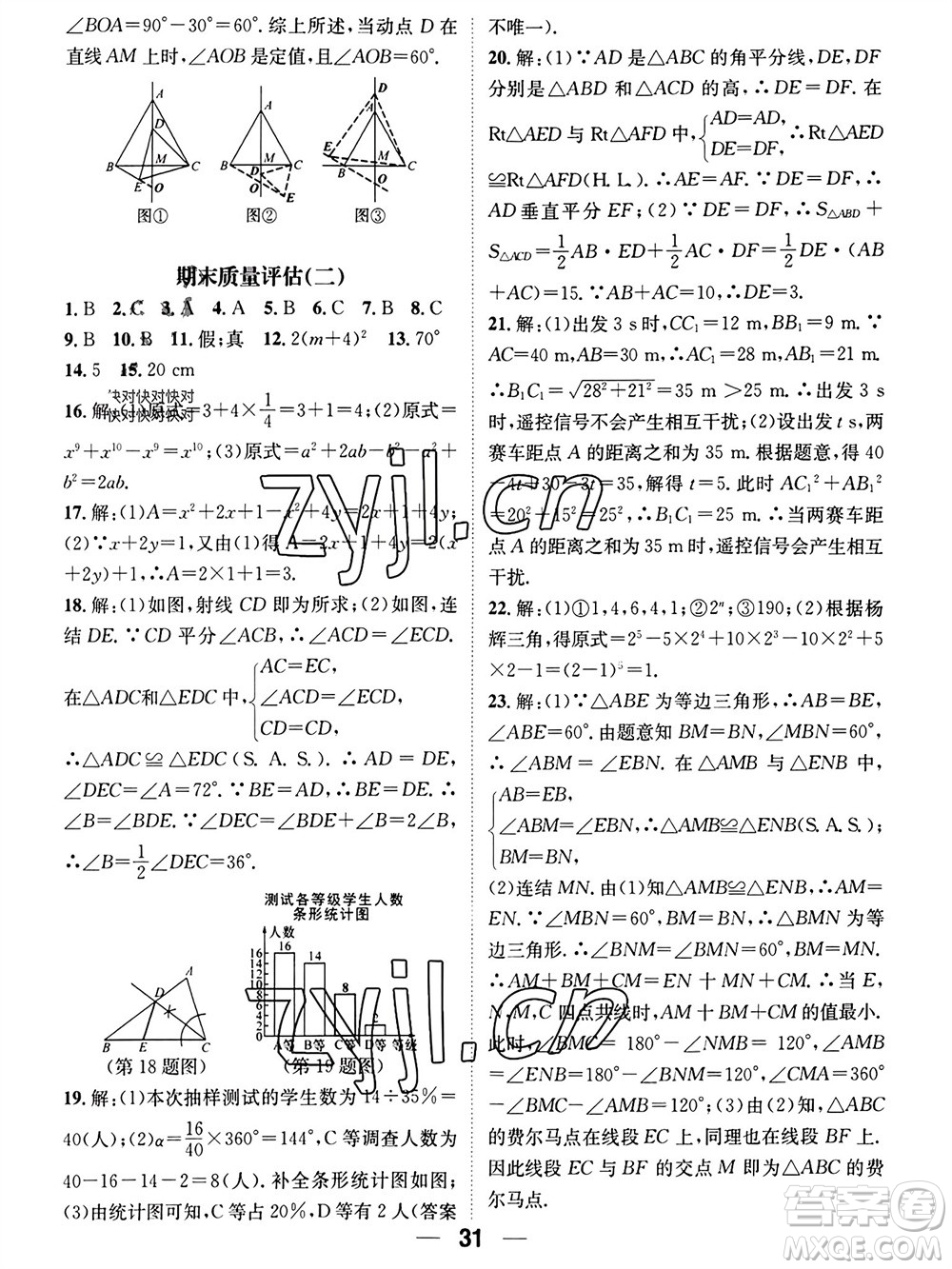 江西教育出版社2023年秋精英新課堂三點(diǎn)分層作業(yè)八年級數(shù)學(xué)上冊華師大版參考答案