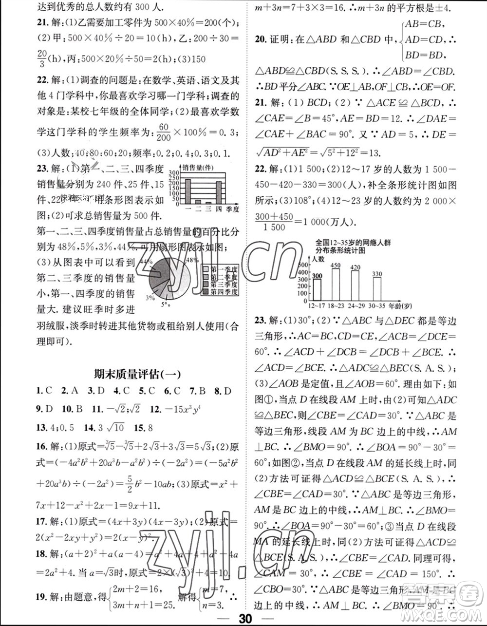 江西教育出版社2023年秋精英新課堂三點(diǎn)分層作業(yè)八年級數(shù)學(xué)上冊華師大版參考答案