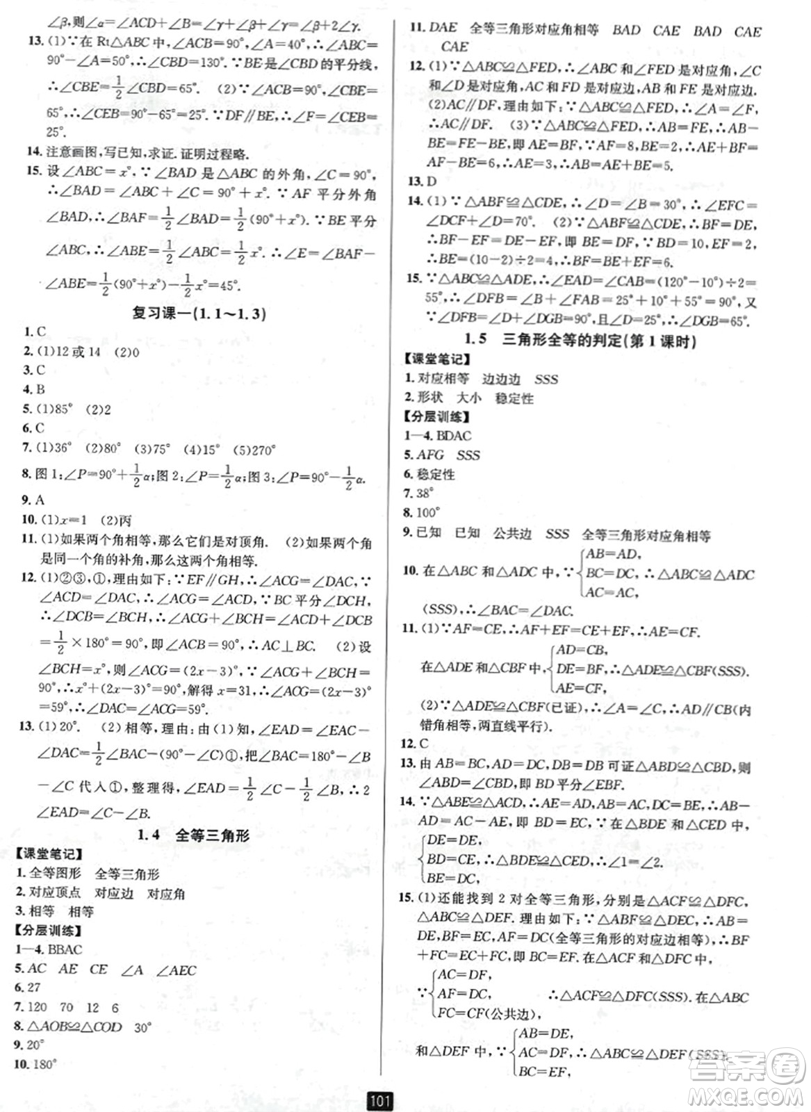 延邊人民出版社2023年秋勵(lì)耘書業(yè)勵(lì)耘新同步八年級數(shù)學(xué)上冊浙教版答案