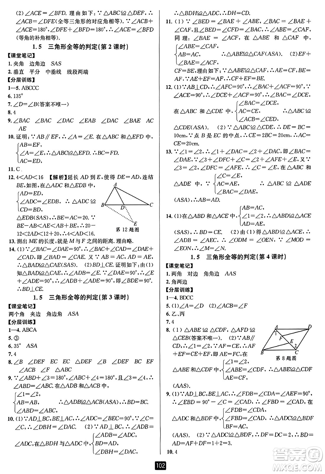 延邊人民出版社2023年秋勵(lì)耘書業(yè)勵(lì)耘新同步八年級數(shù)學(xué)上冊浙教版答案