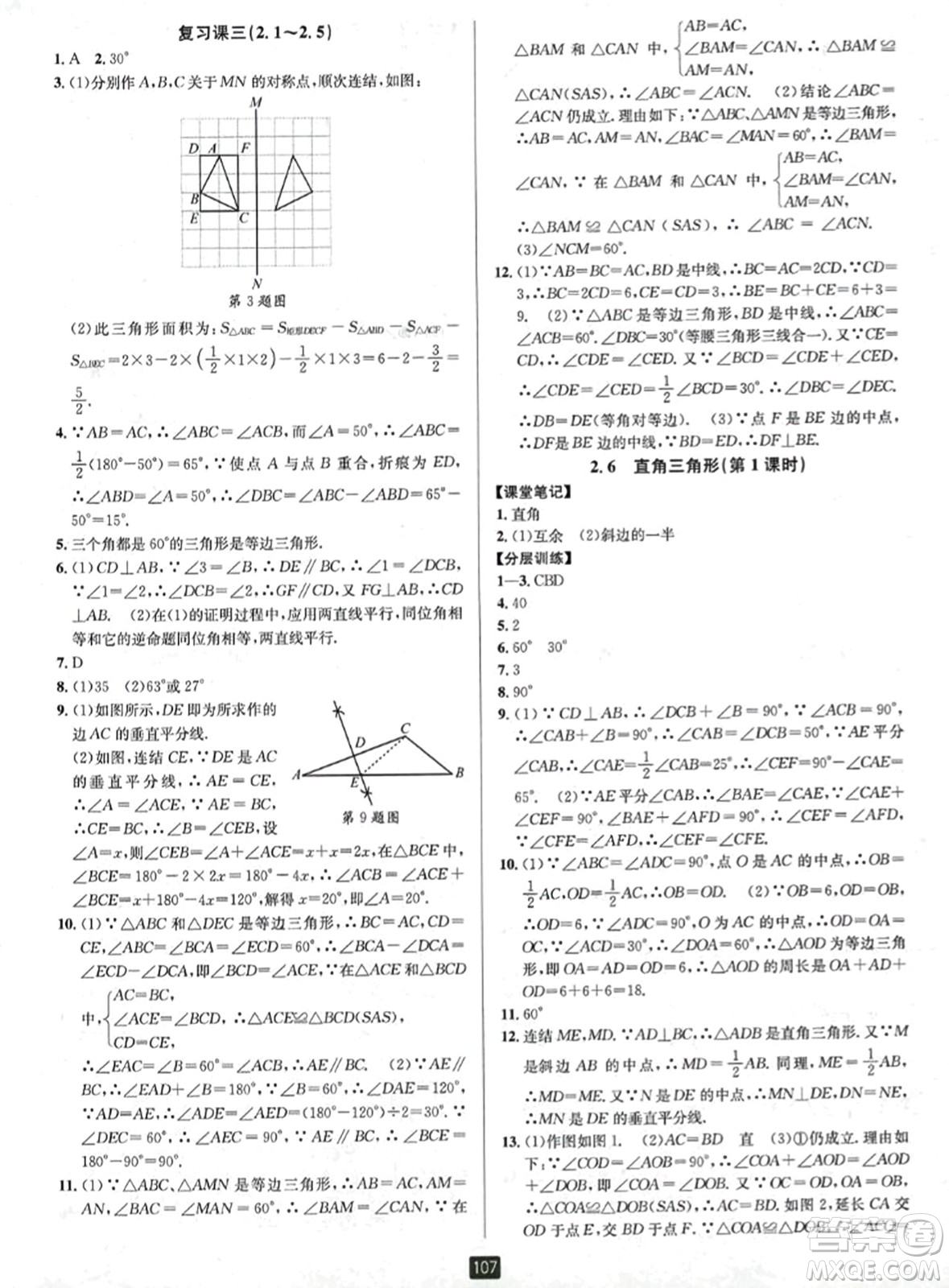 延邊人民出版社2023年秋勵(lì)耘書業(yè)勵(lì)耘新同步八年級數(shù)學(xué)上冊浙教版答案