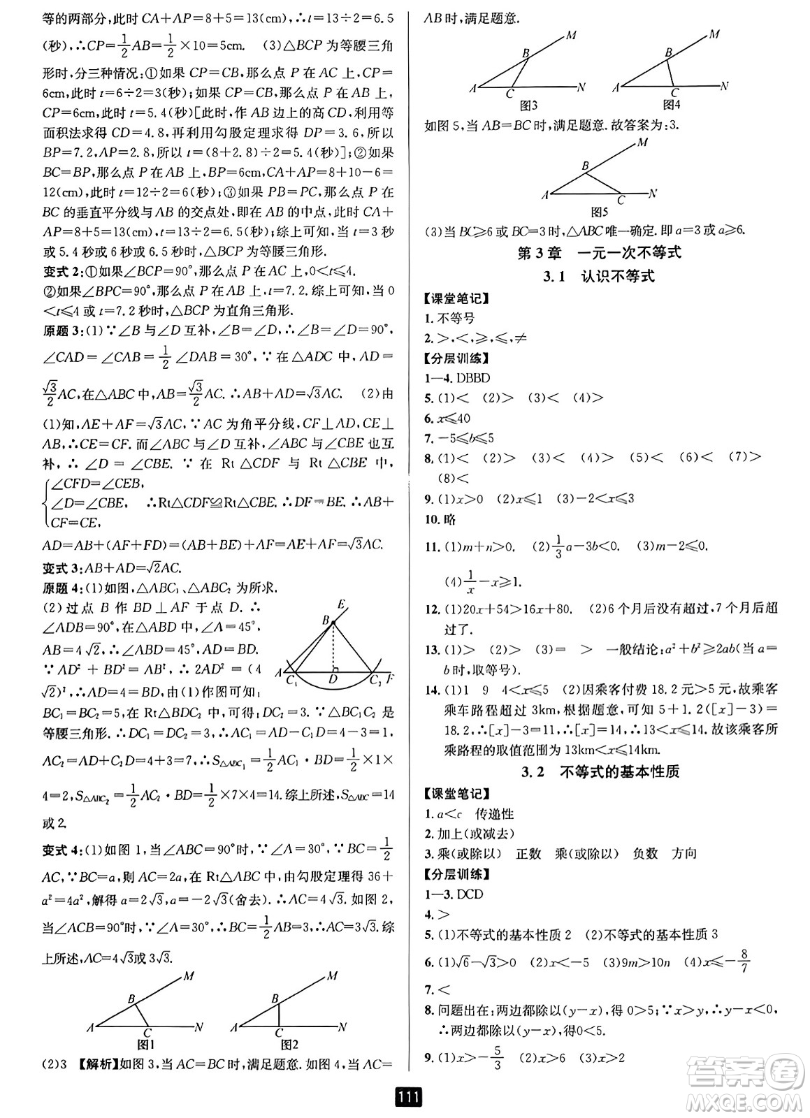 延邊人民出版社2023年秋勵(lì)耘書業(yè)勵(lì)耘新同步八年級數(shù)學(xué)上冊浙教版答案