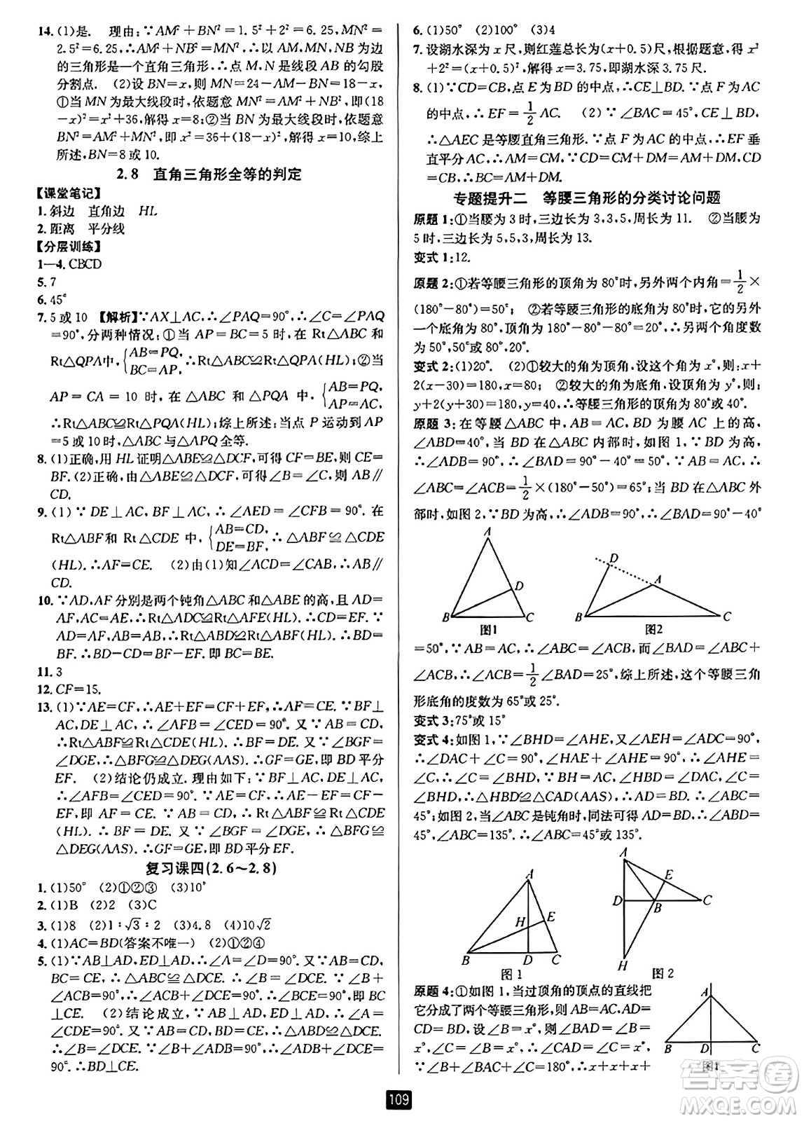 延邊人民出版社2023年秋勵(lì)耘書業(yè)勵(lì)耘新同步八年級數(shù)學(xué)上冊浙教版答案