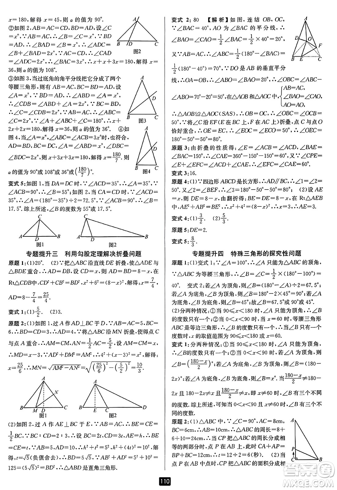 延邊人民出版社2023年秋勵(lì)耘書業(yè)勵(lì)耘新同步八年級數(shù)學(xué)上冊浙教版答案