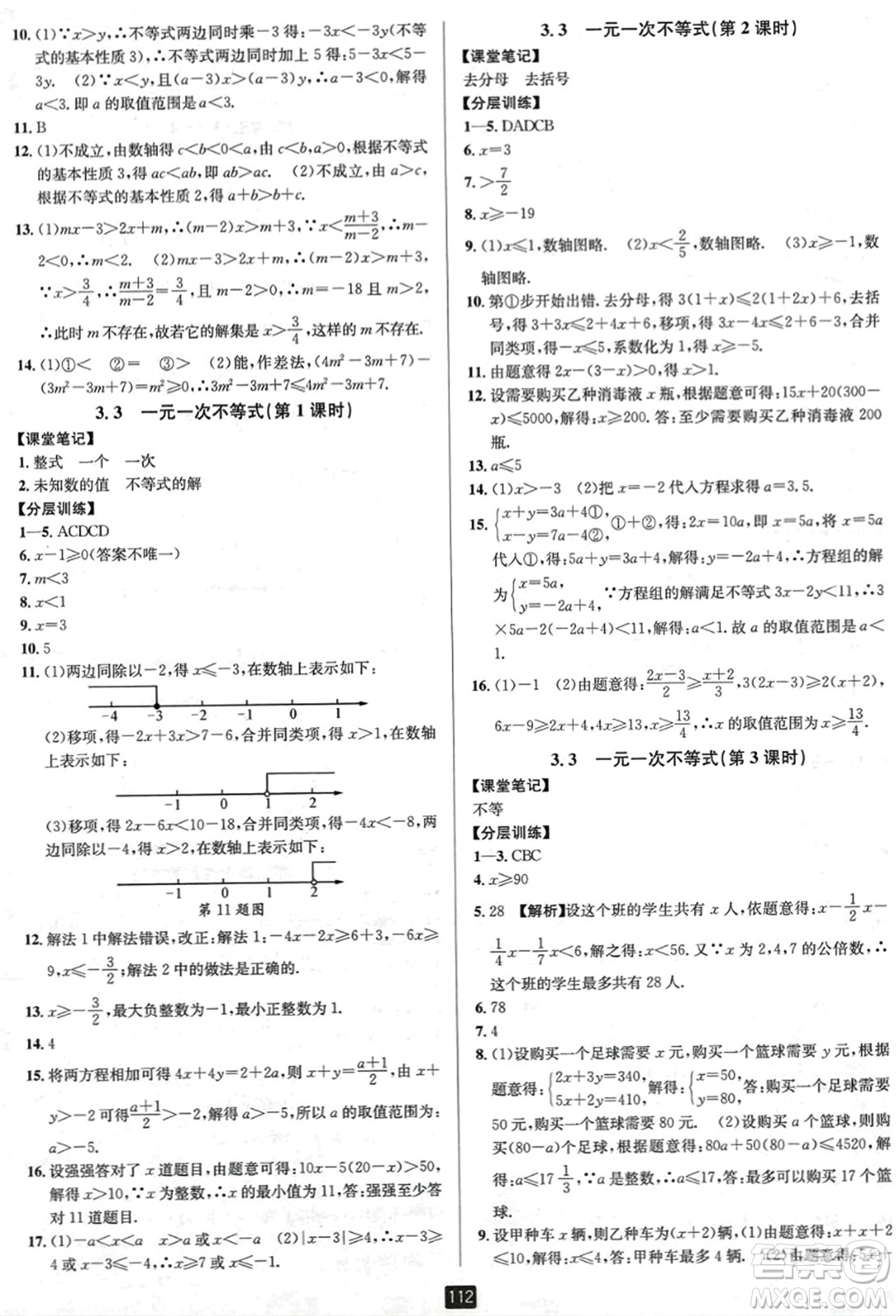 延邊人民出版社2023年秋勵(lì)耘書業(yè)勵(lì)耘新同步八年級數(shù)學(xué)上冊浙教版答案