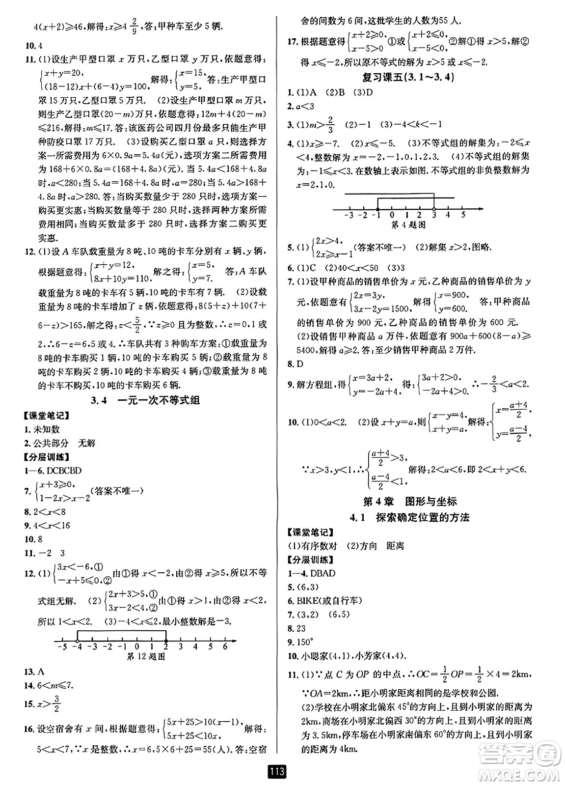 延邊人民出版社2023年秋勵(lì)耘書業(yè)勵(lì)耘新同步八年級數(shù)學(xué)上冊浙教版答案