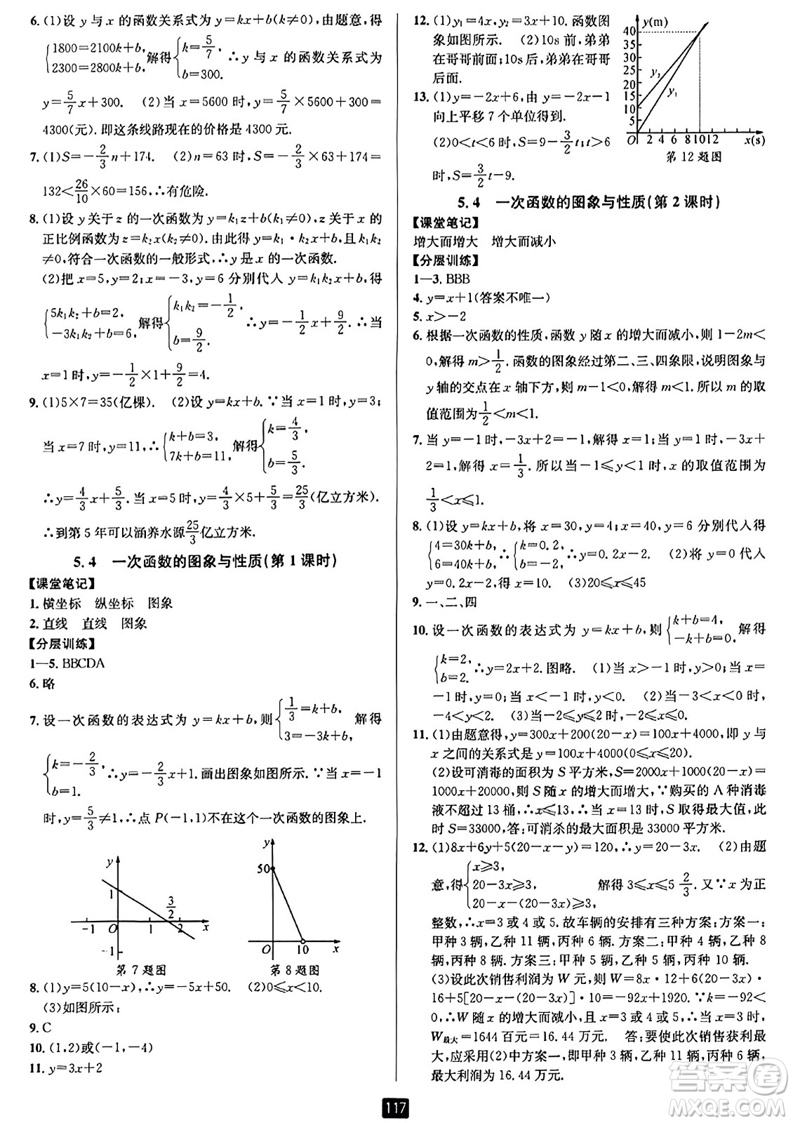 延邊人民出版社2023年秋勵(lì)耘書業(yè)勵(lì)耘新同步八年級數(shù)學(xué)上冊浙教版答案