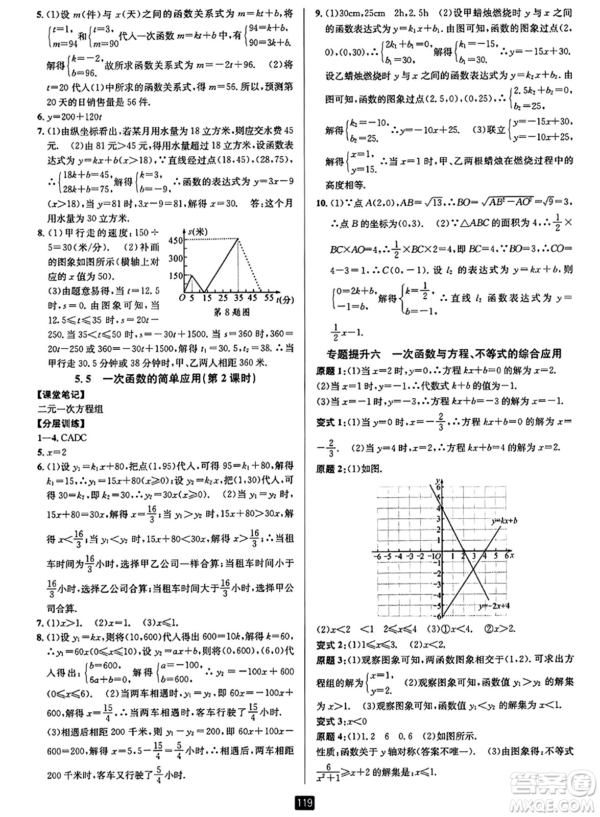 延邊人民出版社2023年秋勵(lì)耘書業(yè)勵(lì)耘新同步八年級數(shù)學(xué)上冊浙教版答案