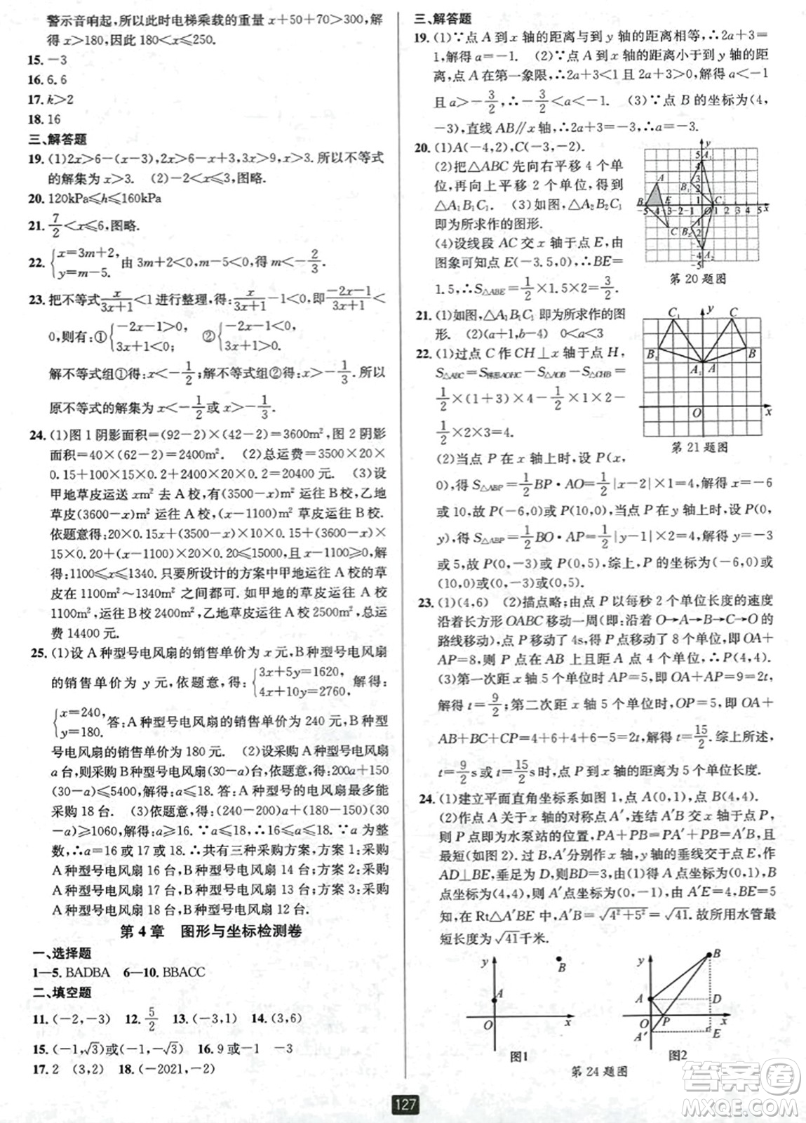 延邊人民出版社2023年秋勵(lì)耘書業(yè)勵(lì)耘新同步八年級數(shù)學(xué)上冊浙教版答案