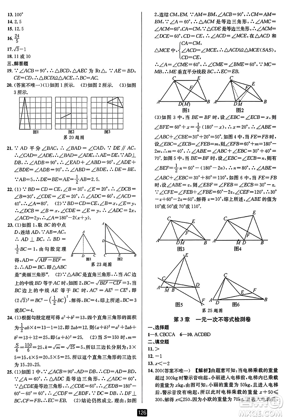 延邊人民出版社2023年秋勵(lì)耘書業(yè)勵(lì)耘新同步八年級數(shù)學(xué)上冊浙教版答案