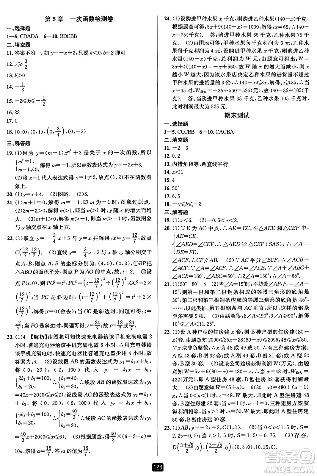 延邊人民出版社2023年秋勵(lì)耘書業(yè)勵(lì)耘新同步八年級數(shù)學(xué)上冊浙教版答案