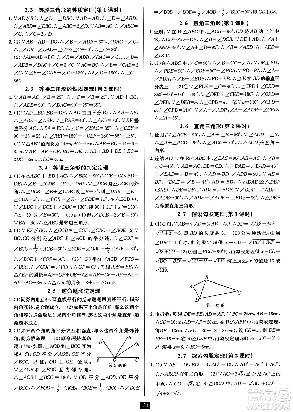 延邊人民出版社2023年秋勵(lì)耘書業(yè)勵(lì)耘新同步八年級數(shù)學(xué)上冊浙教版答案