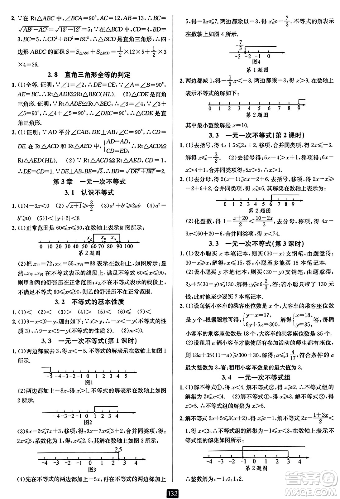 延邊人民出版社2023年秋勵(lì)耘書業(yè)勵(lì)耘新同步八年級數(shù)學(xué)上冊浙教版答案