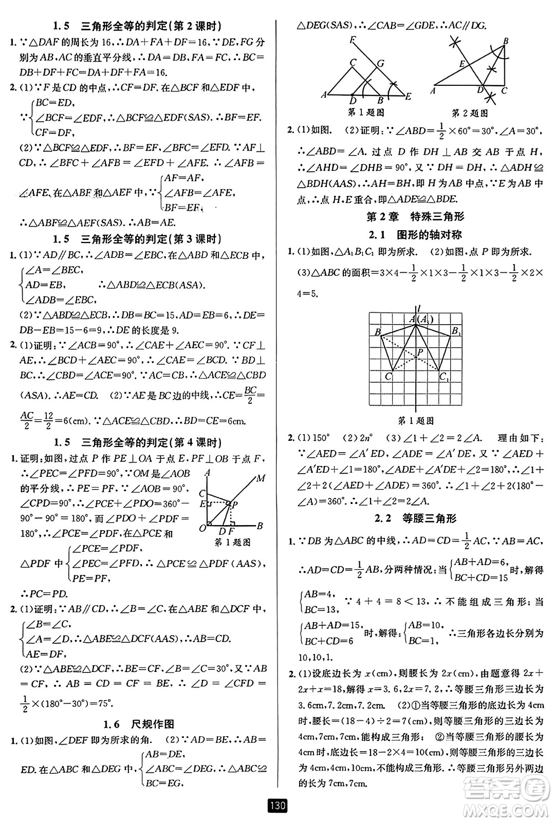 延邊人民出版社2023年秋勵(lì)耘書業(yè)勵(lì)耘新同步八年級數(shù)學(xué)上冊浙教版答案