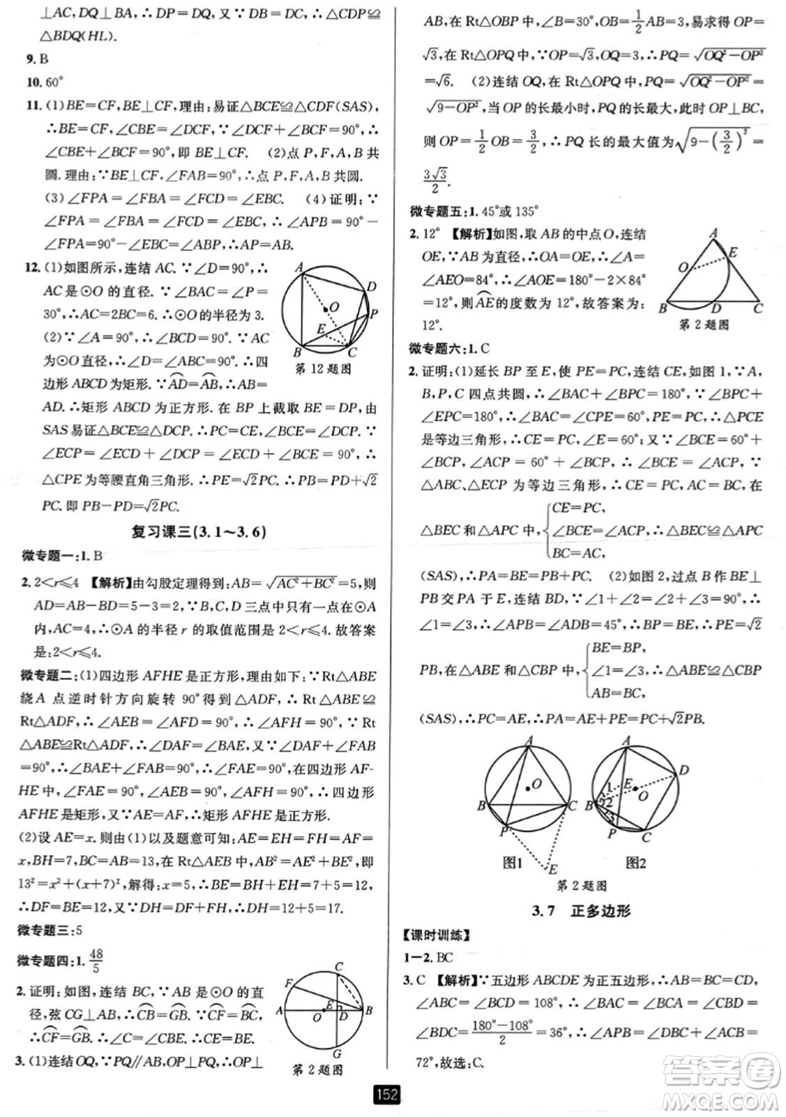 延邊人民出版社2023年秋勵耘書業(yè)勵耘新同步九年級數(shù)學全一冊浙教版答案