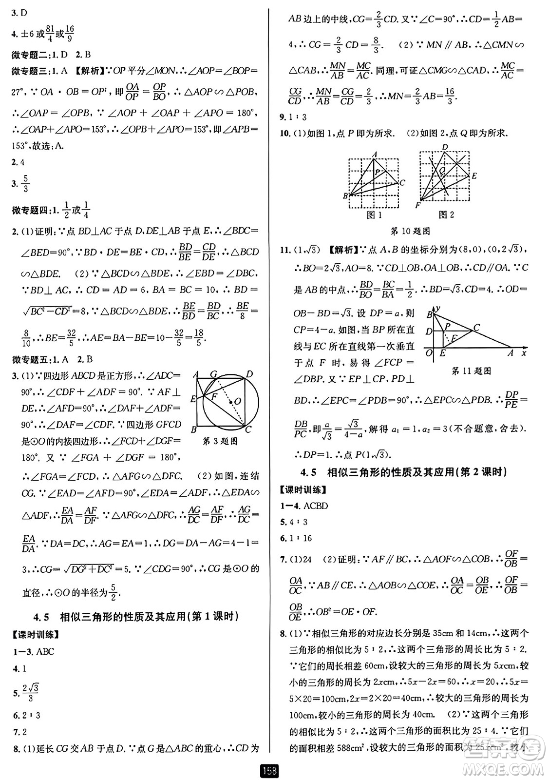 延邊人民出版社2023年秋勵耘書業(yè)勵耘新同步九年級數(shù)學全一冊浙教版答案