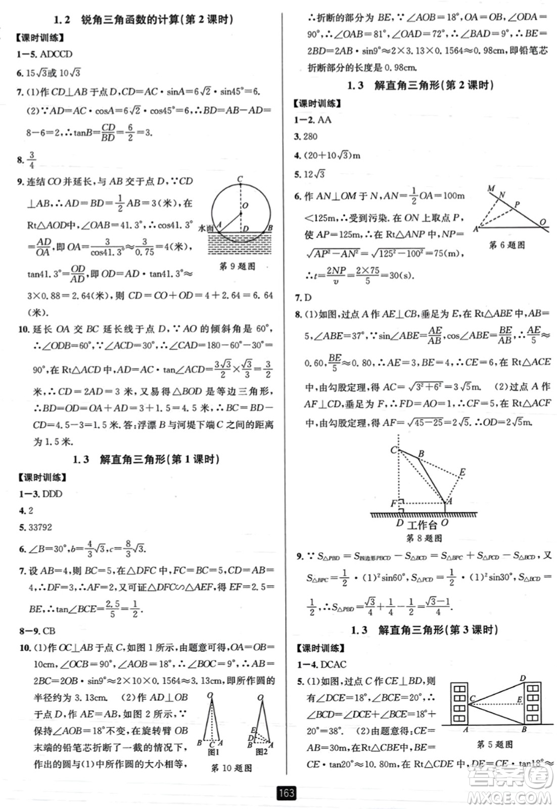 延邊人民出版社2023年秋勵耘書業(yè)勵耘新同步九年級數(shù)學全一冊浙教版答案