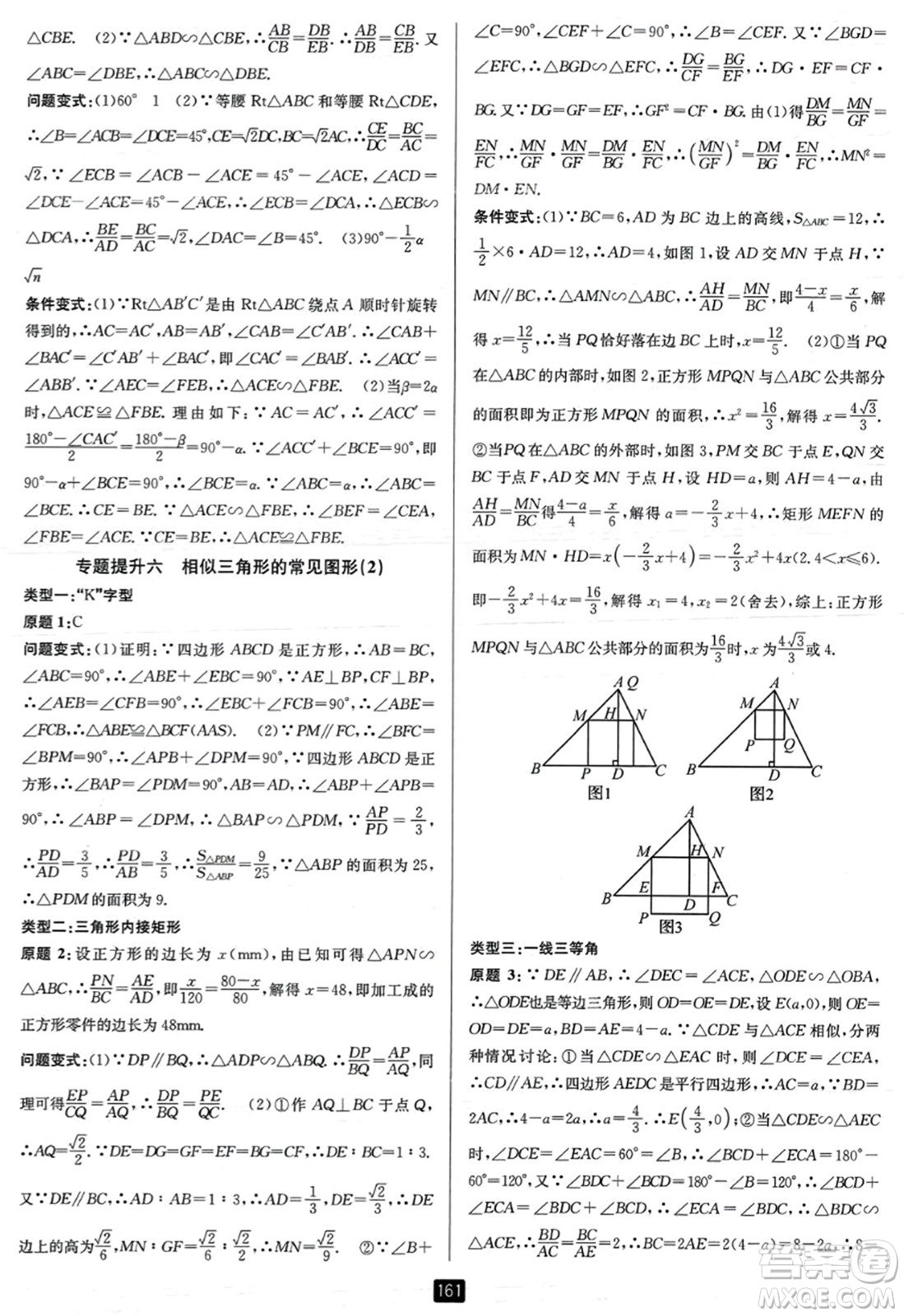 延邊人民出版社2023年秋勵耘書業(yè)勵耘新同步九年級數(shù)學全一冊浙教版答案