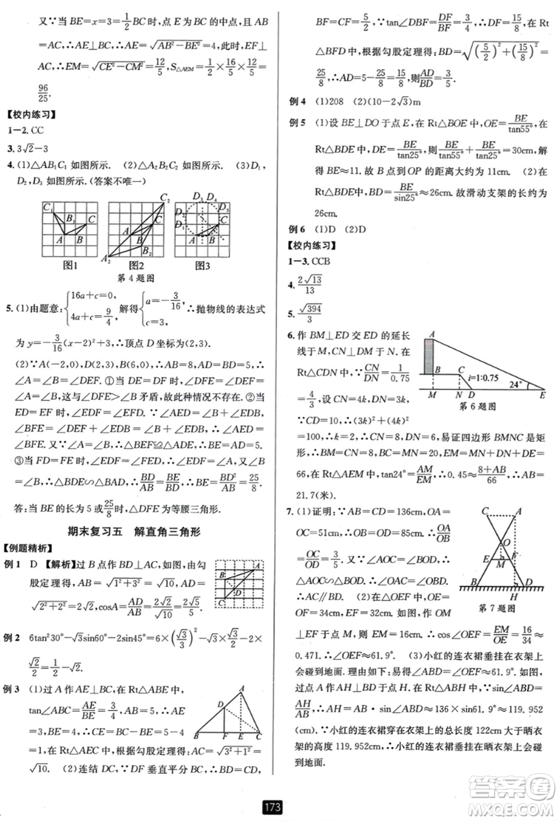 延邊人民出版社2023年秋勵耘書業(yè)勵耘新同步九年級數(shù)學全一冊浙教版答案