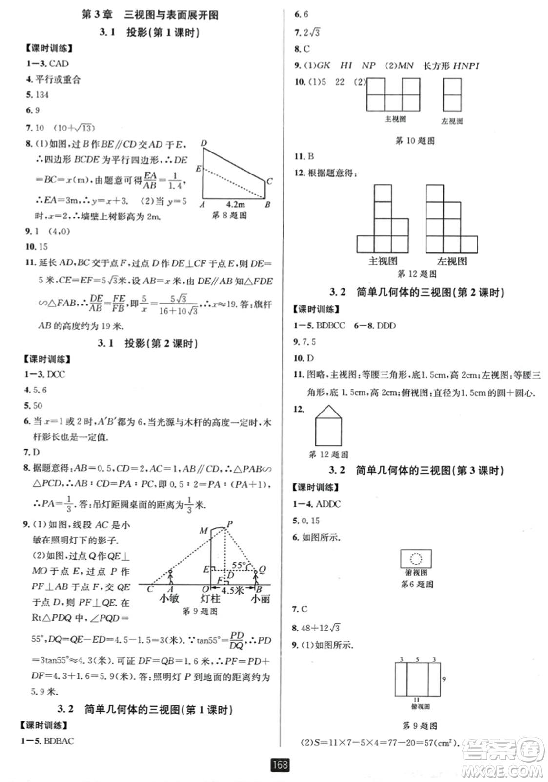 延邊人民出版社2023年秋勵耘書業(yè)勵耘新同步九年級數(shù)學全一冊浙教版答案