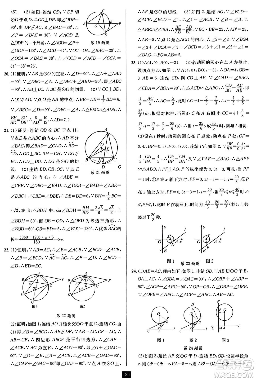 延邊人民出版社2023年秋勵耘書業(yè)勵耘新同步九年級數(shù)學全一冊浙教版答案